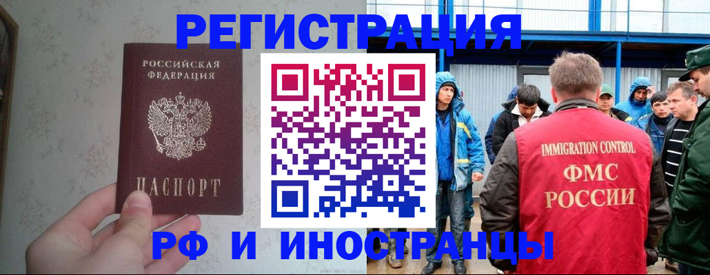 прописка законно в Крымске