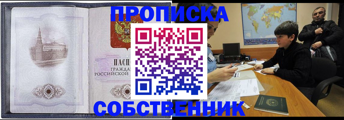 прописка паспорт в Крымске