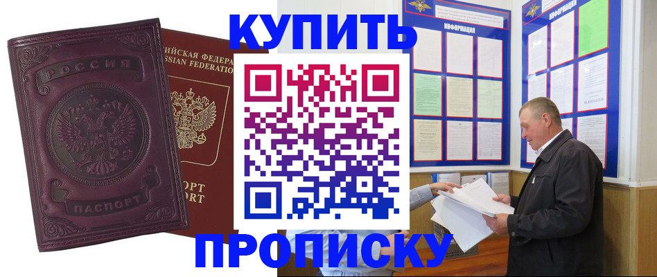 прописка в квартире в Крымске