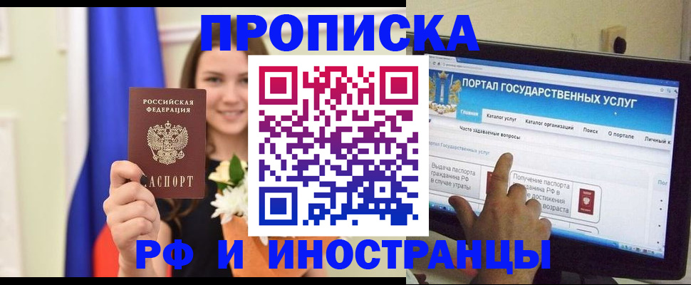 прописка 2025 в Крымске