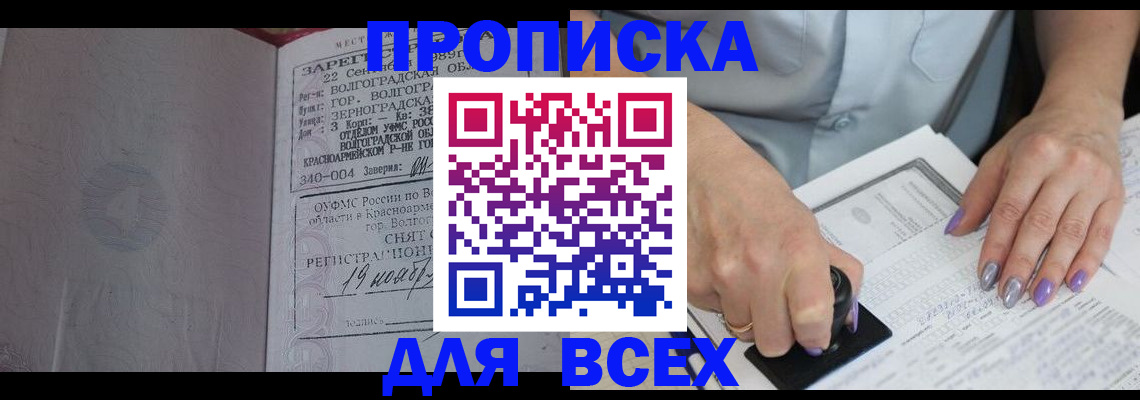 прописка ребенка в Крымске