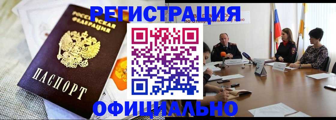 прописка в квартире в Крымске